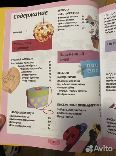 Книга для девочек (поделки, шитье, подарки и др.)