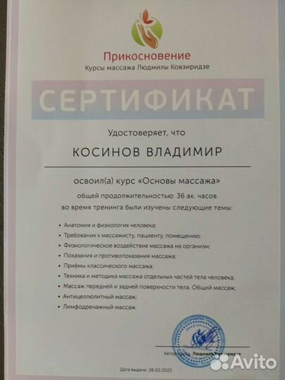 Массажист на дому