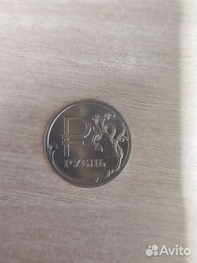 Монета 1 рубль 2014 годаРедкая
