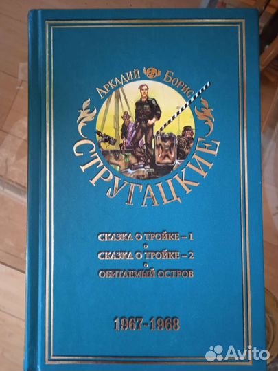 Стругацкие. Отдельные тома 1,2,3,4,5,6,8,9,11