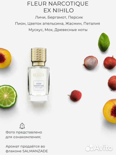 Парфюм Fleur Narcotic, 60ml