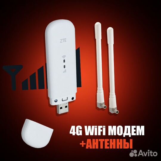 4G WiFi Модем + Антенны 2шт TS9