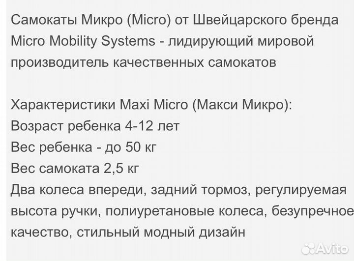 Самокат maxi micro 4-12 лет оригинал