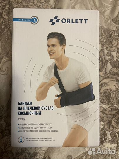 Новый Бандаж на плечевой сустав
