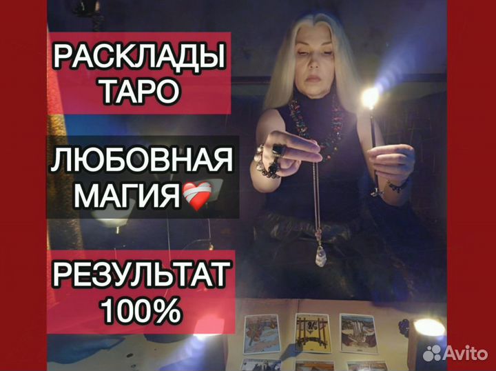 Расклад Таро, Гадание, Приворот, Таролог, Обучение