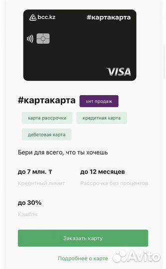 Банковская карта Казахстана