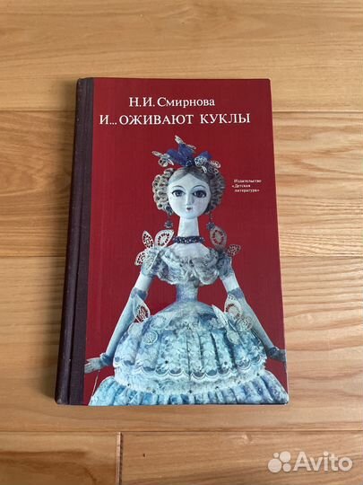 Английский для детей. Куклы