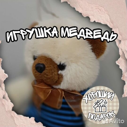 Плюшевая Игрушка Медведь