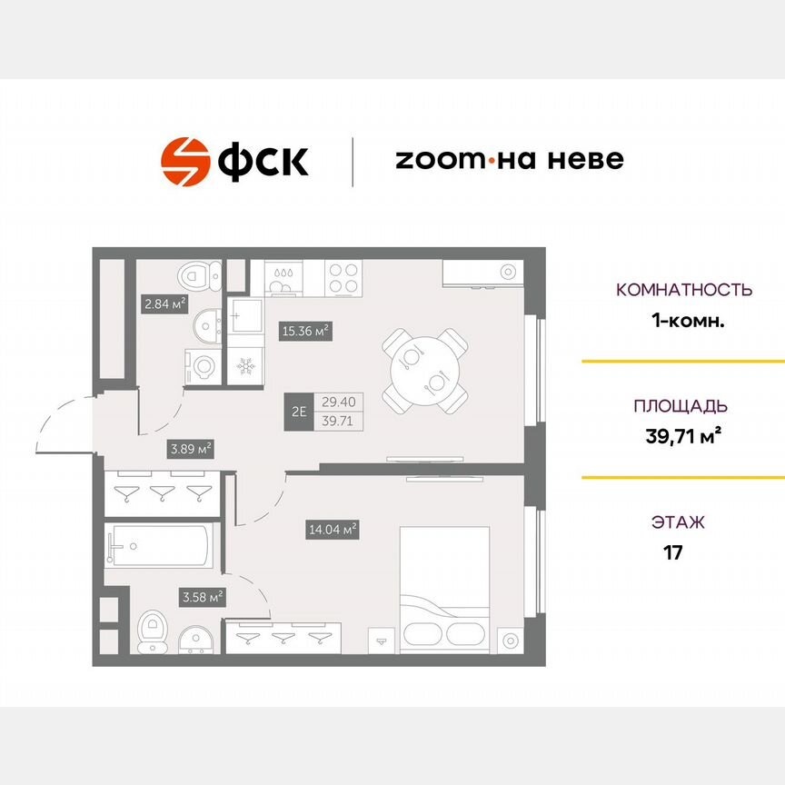 1-к. апартаменты, 39,7 м², 17/17 эт.