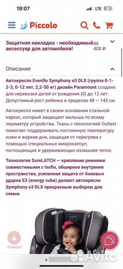 Автокресло evenflo Symphony e3 DLX
