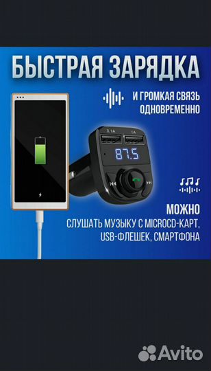 Bluetooth адаптер в машину