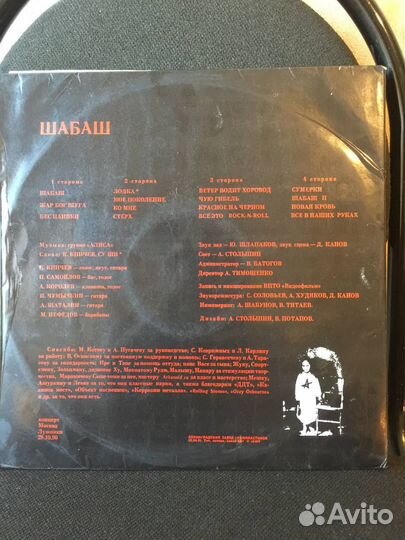Алиса – Шабаш, 2 LP, 1991