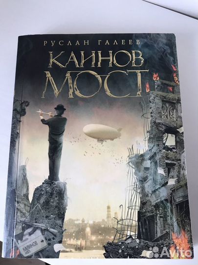 Книги. 5 волна, Каинов мост, Девушка в поезде