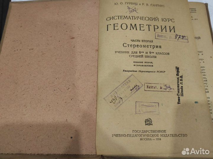 Книга. Систематический курс геометрии. 1934г