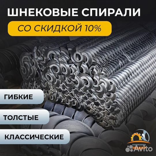 Шнековая спираль диаметром от 60мм до 400мм