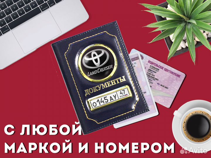 Чехол для документов водителя с данными машины