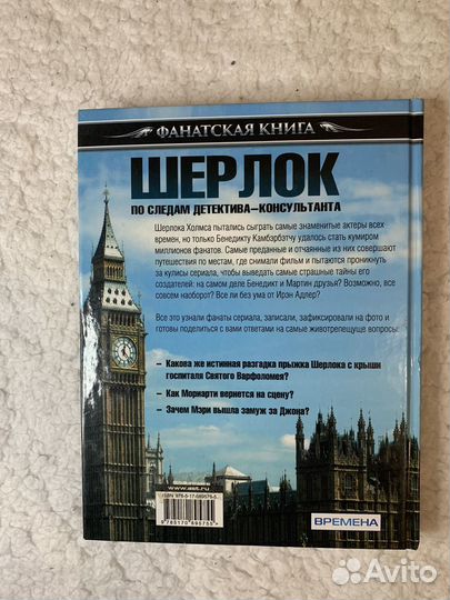 Книга шерлок
