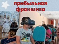 Готовый бизнес с очками VR