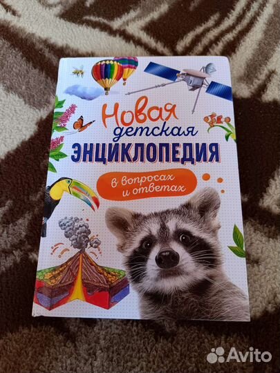 Энциклопедия для детей (Росмэн 2021)