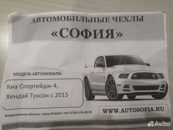 Автомобильные чехлы