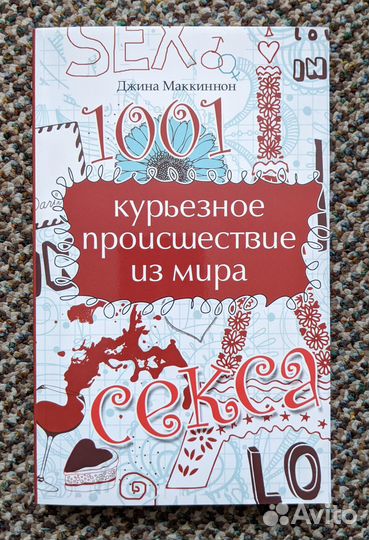 Мир секса, Елена Беркова, Секс-туризм