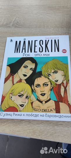 Maneskin.Книга Мерч