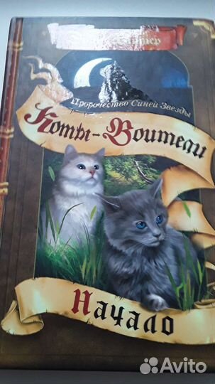 Книги «Коты Воители»