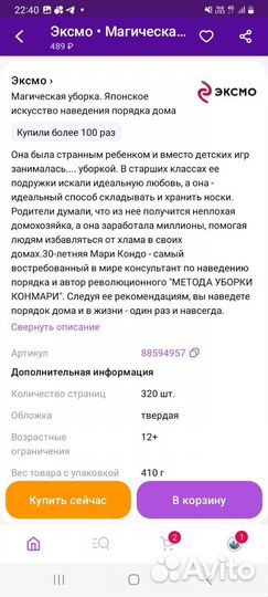 Книга Магическая уборка