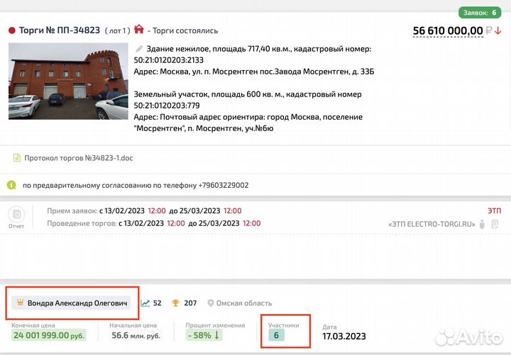 Агент на торгах по банкротству. Аукционный брокер