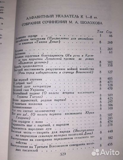 М.Шолохов. Собрание сочинений