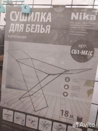 Сушилка для белья бу