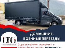 Междугородний переезд газель попутный груз/догруз