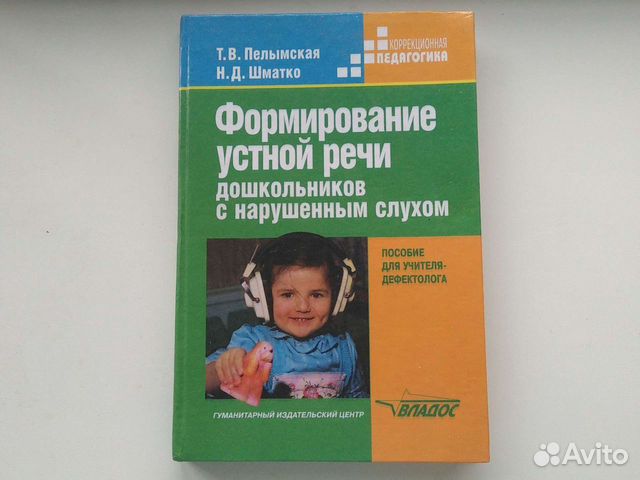 Книга. Формирование устной речи дошкольников