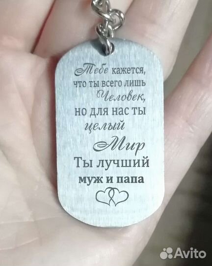 Брелок - жетон