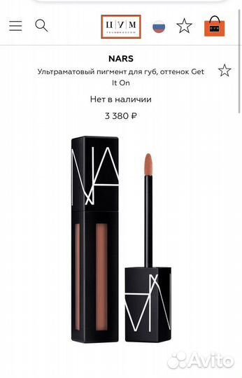 Ультраматовый пигмент для губ Nars, помада make up