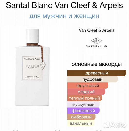 Santal blank оригинал(в Москве)