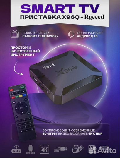 Смарт тв приставка, медиаплеер X96q 2/16 Гб