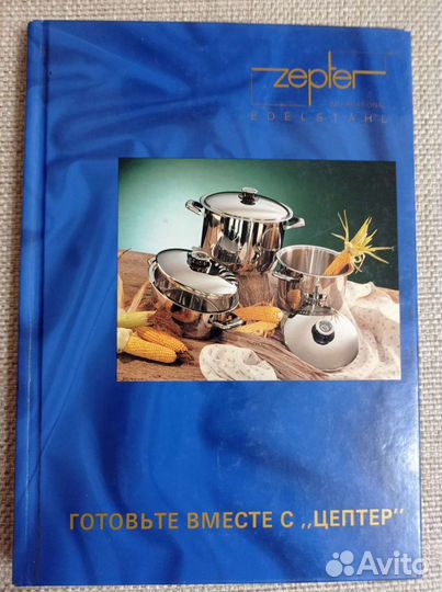 Книги рецептов Цептер