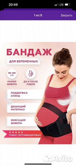 Бандаж для беременных 3 в 1