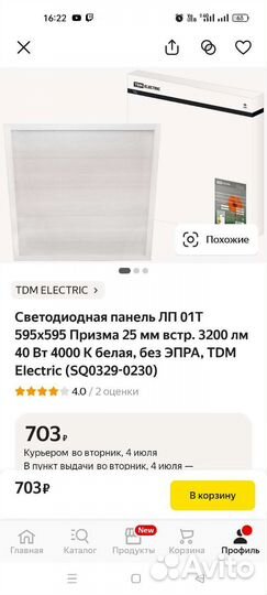 Светодиодная панель