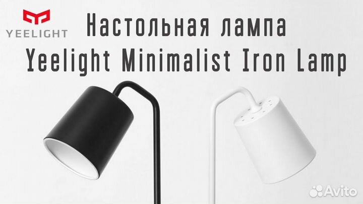 Настольная лампа Xiaomi Iron Minimalist