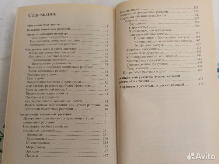Д. М. Бабин Мир комнатных цветов 1999