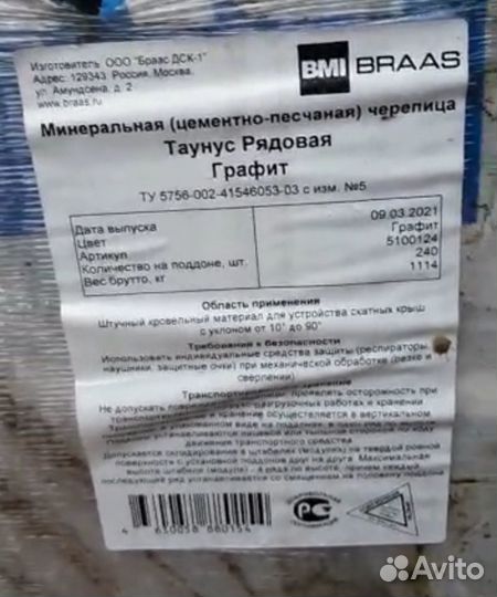 Натуральная черепица braas