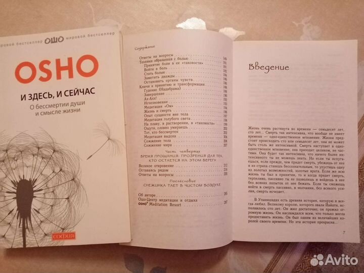 Книги Ошо