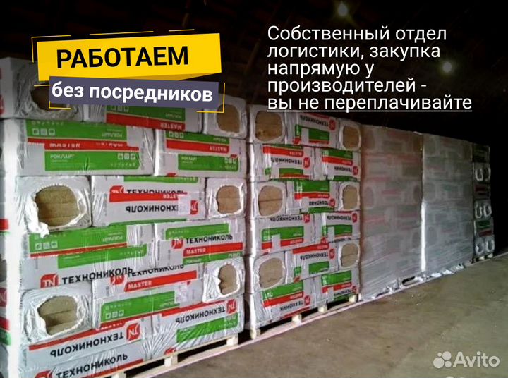 Утеплитель Технониколь 35,50 с доставкой