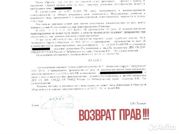 Автоюрист. Лишение водительских прав