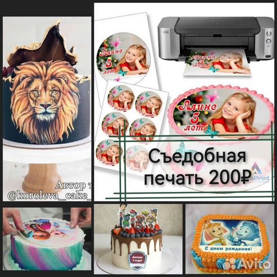 Съедобная печать