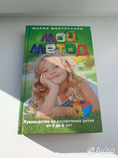 Книги по детскому развитию по методике Монтессори