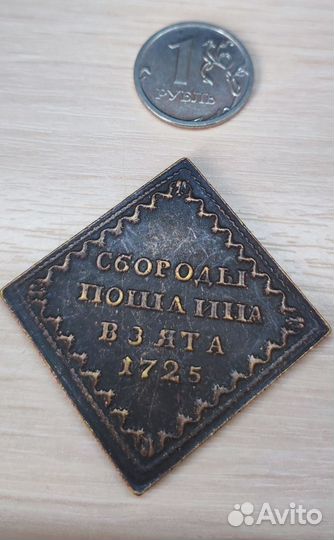 Монеты царские