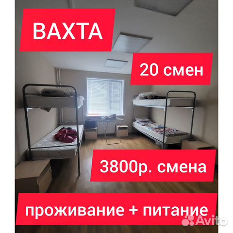 Работа вахтой с проживанием и питанием/20 смен